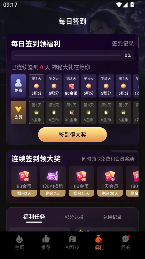 黄火短剧app 每日签到